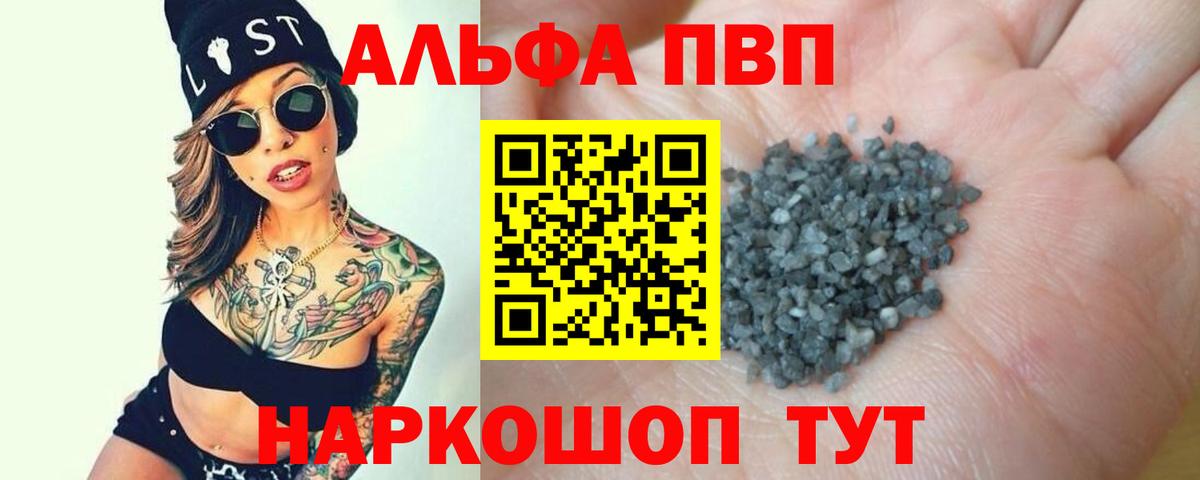 Железногорск  Альфа ПВП Соль  A-PVP мука  Вход с VPN  Альфа ПВП СК КРИС 