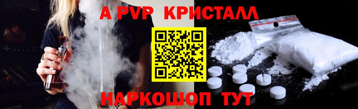 Alpha-PVP Соль Железногорск