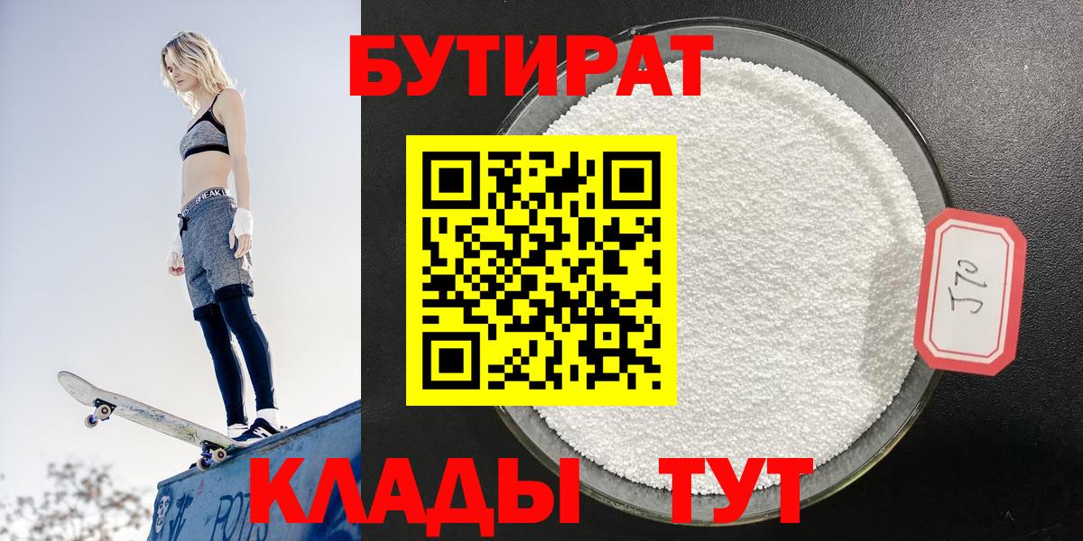 Железногорск  Бутират BDO  Вход с VPN 