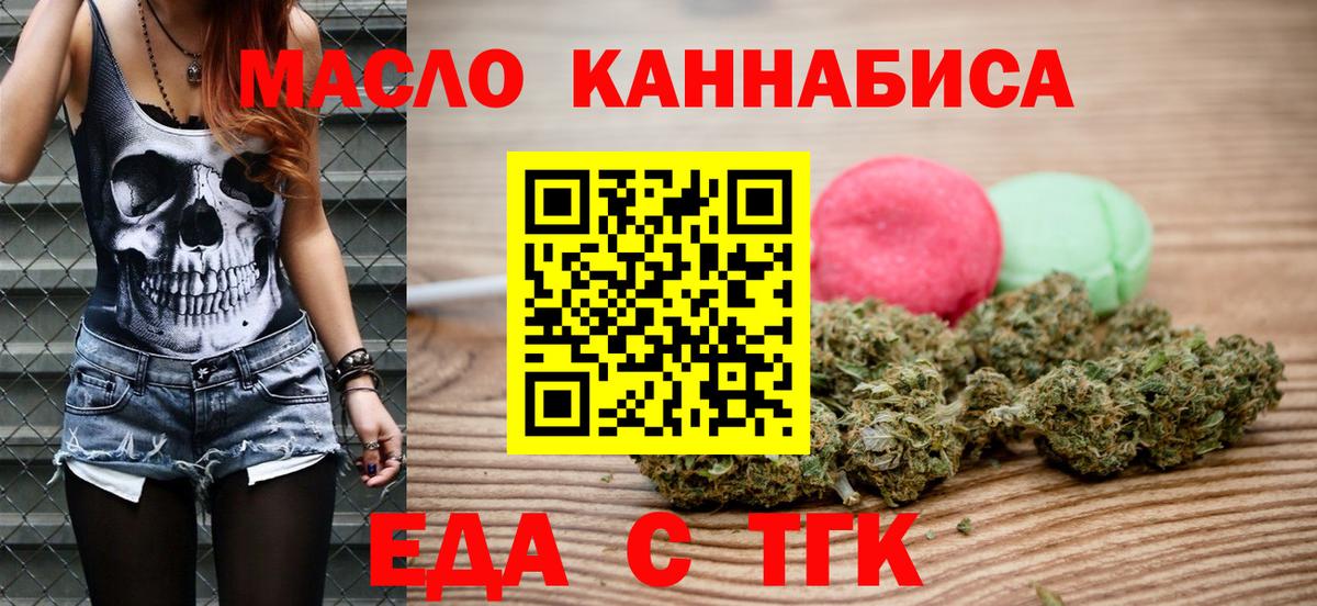 Еда ТГК конопля  Вход с VPN  Железногорск 