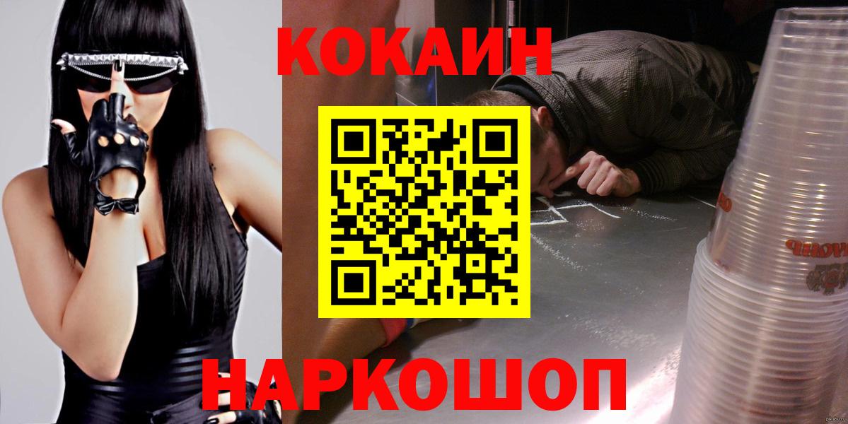 Кокаин VHQ Железногорск
