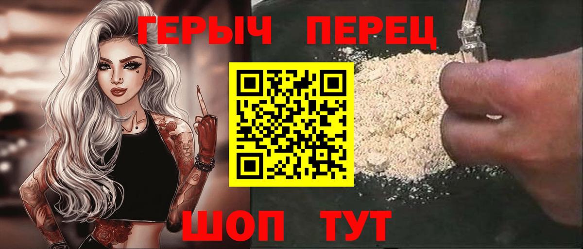Героин хмурый Железногорск