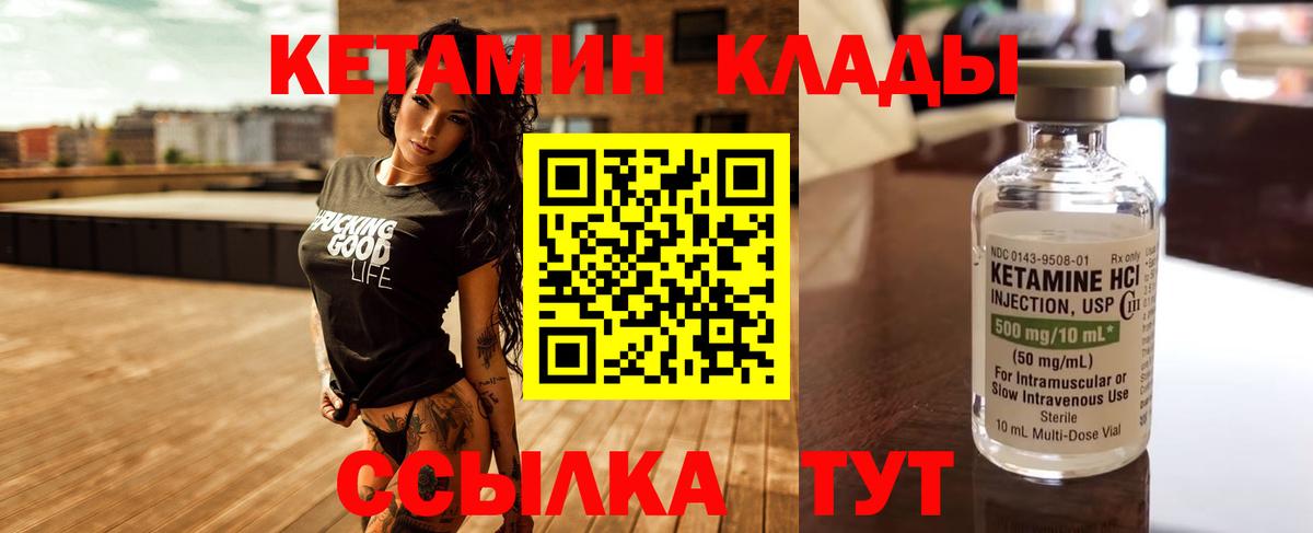 КЕТАМИН ketamine Железногорск