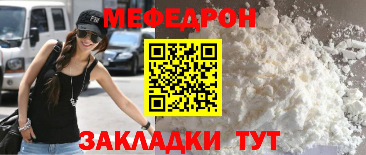 МЕФ VHQ  МЕФ  Вход с VPN  Железногорск  Меф мука 