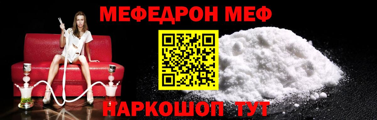 Меф  Железногорск